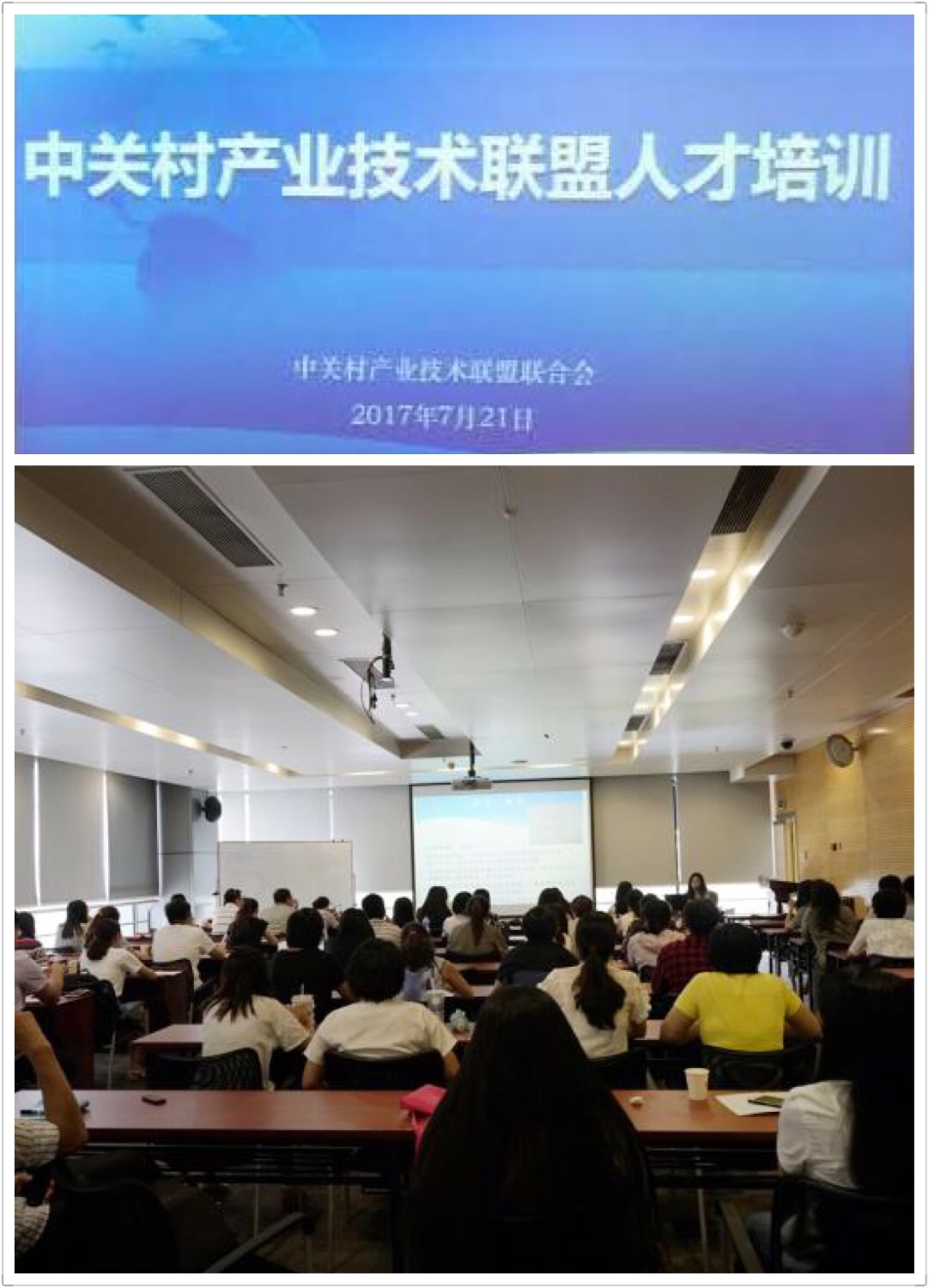 联合会人才培训会_20170726122404.jpg