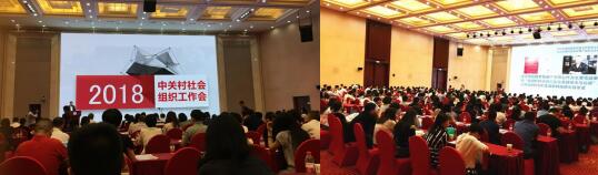 2018中关村社会组织工作会.jpg