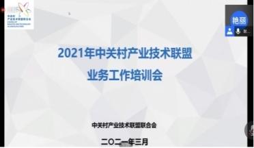 联盟参加中关村联席会信息填报工作会.jpg